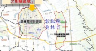 員林市全面開放民宿申請!圓您一個民宿夢想!