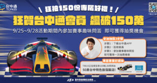 台灣首度國際賽車展演台中舉辦  台中市政府攜手900家名店行銷